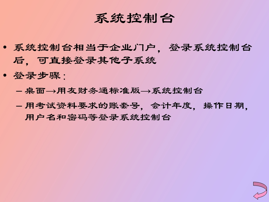 现金管理与项目管理.ppt_第3页