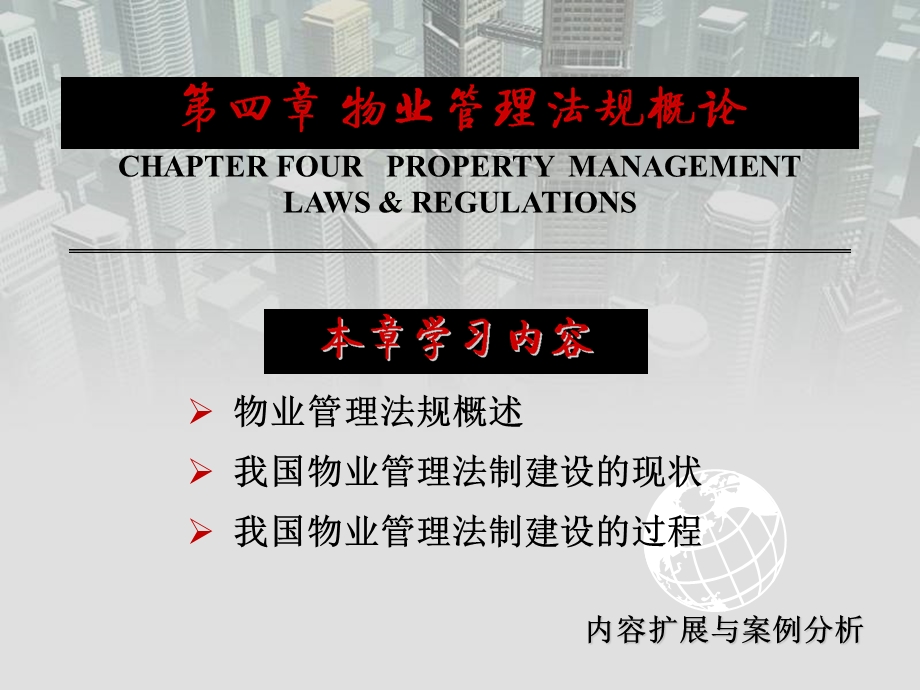 物业管理法规概论.ppt_第3页