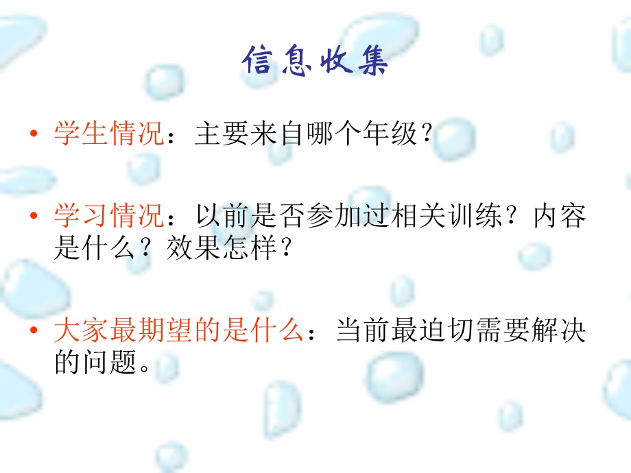 中学生学习能力训练.ppt_第3页