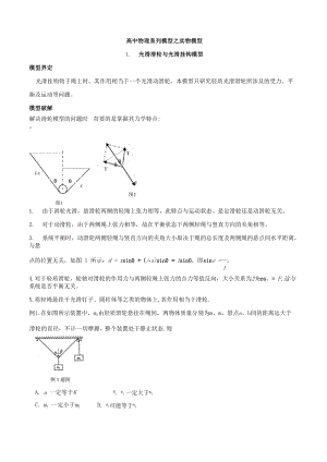 专题01+光滑滑轮与光滑挂钩模型.docx