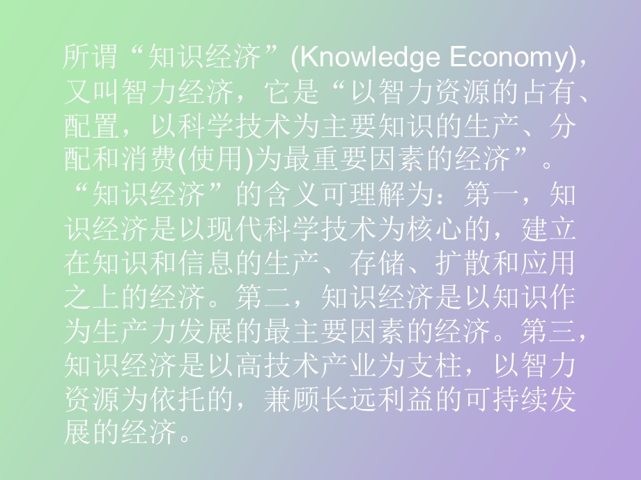 知识经济时代对人才的要求.ppt_第3页