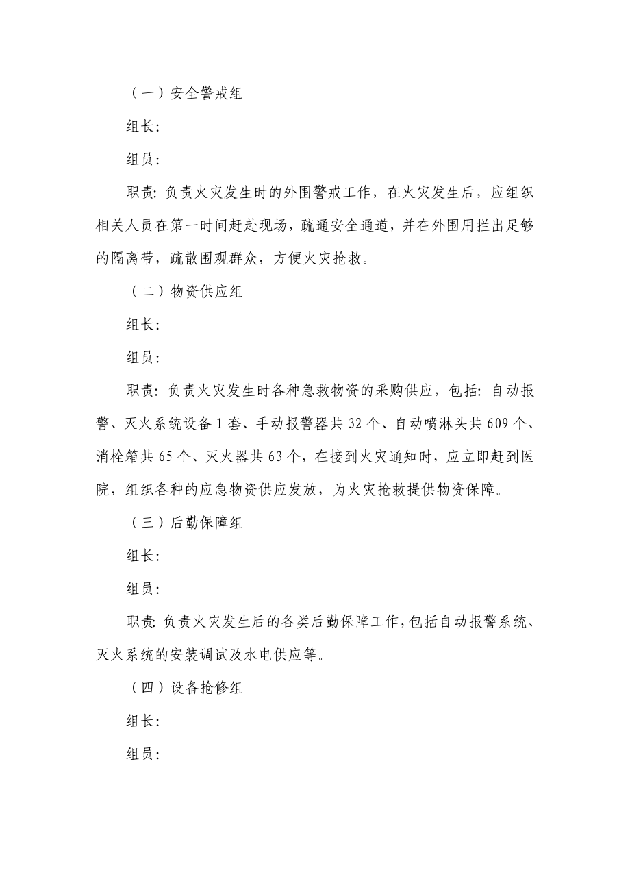 医院全套应急救援预案含演练记录表.doc_第3页