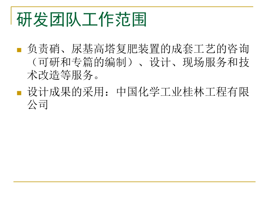 硝基复合肥工艺、设备装备介绍.ppt_第3页