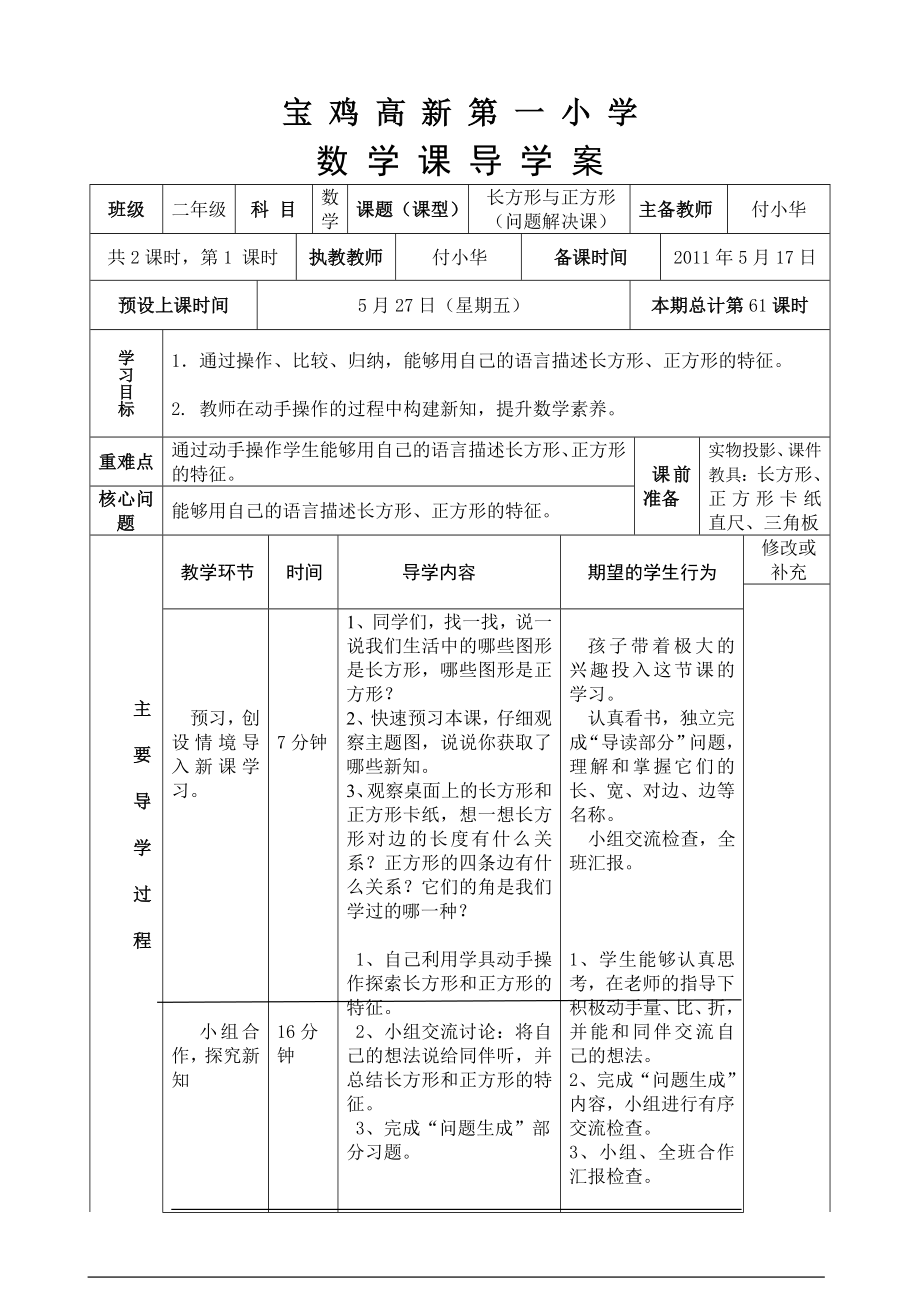 导学案七、4.长方形与正方形.tmp.doc_第1页