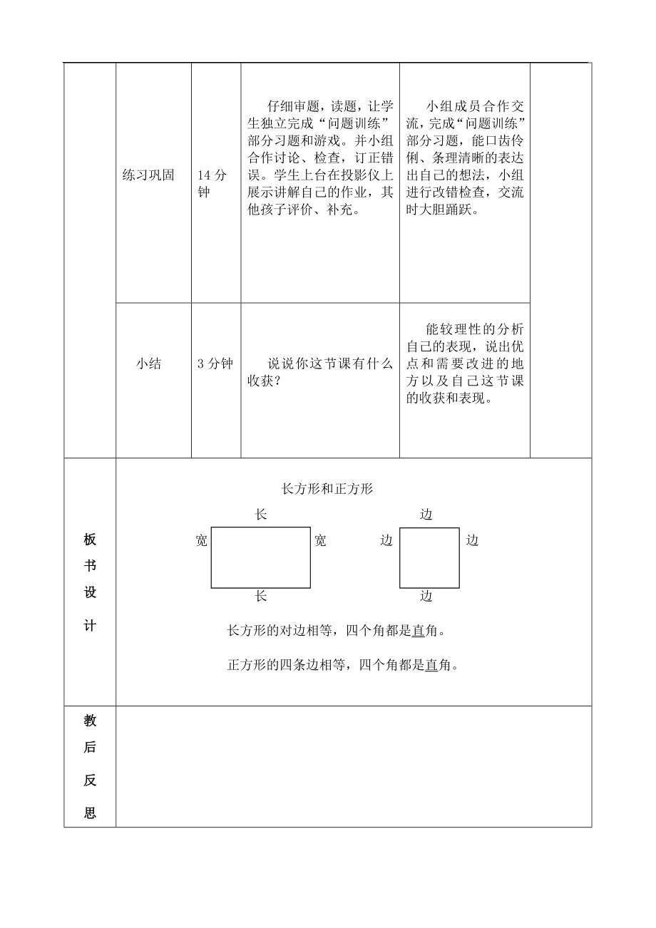 导学案七、4.长方形与正方形.tmp.doc_第2页