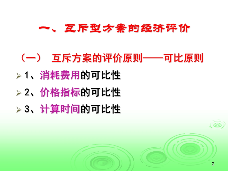 经济性评价方法.ppt_第2页