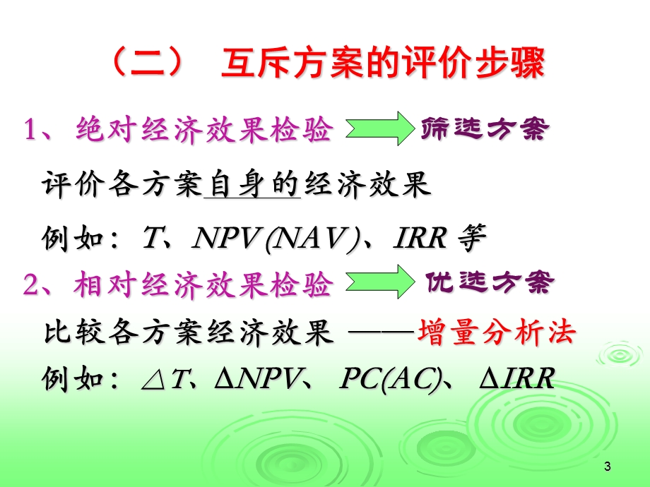 经济性评价方法.ppt_第3页