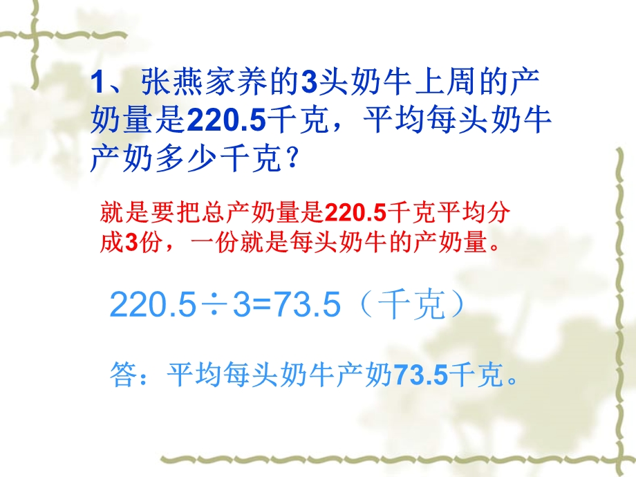 用连除方法解决实际问题.ppt_第2页