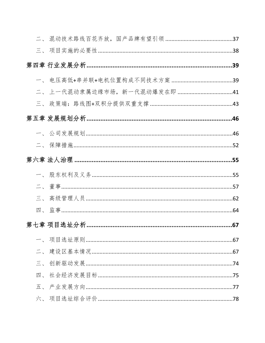 嘉兴关于成立混动汽车公司可行性报告.docx_第3页