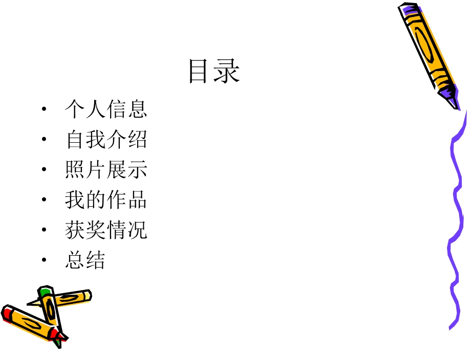 自我介绍ppt模板(中学自我介绍).ppt_第2页