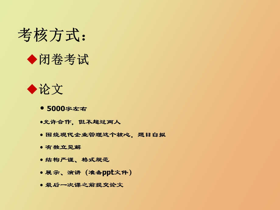 现代企业与管理.ppt_第2页