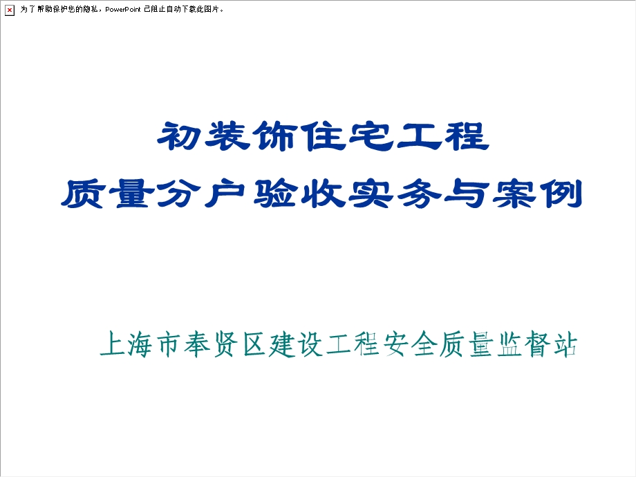 粗装饰住宅工程质量分户验收实物与案例.ppt_第1页