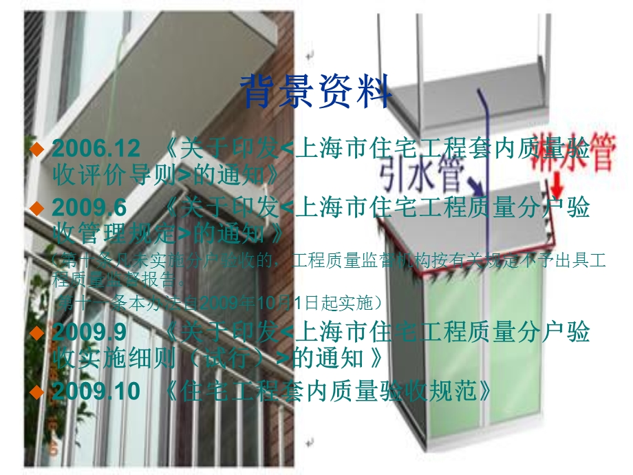 粗装饰住宅工程质量分户验收实物与案例.ppt_第2页