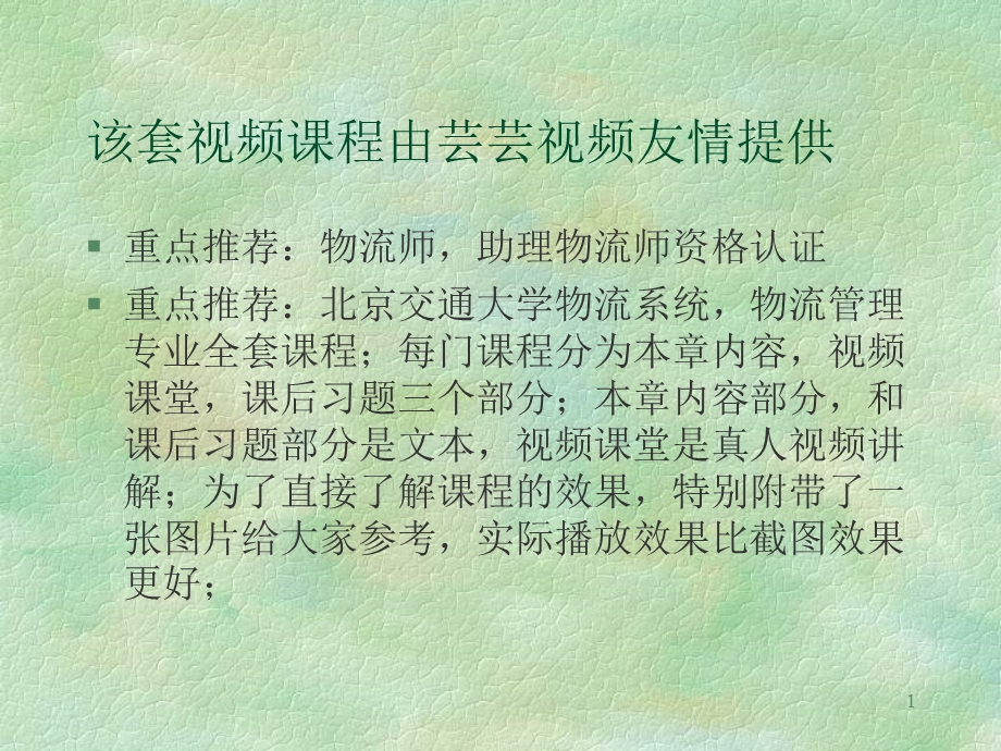 如何提升第三方物流的核心竞争力.ppt_第1页