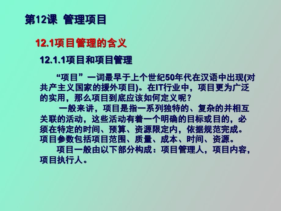 职业能力管理项目能力.ppt_第1页