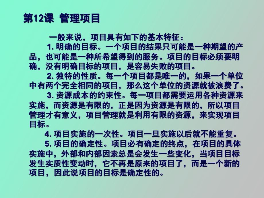 职业能力管理项目能力.ppt_第2页