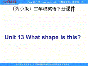 湘少版三下Unit13Whatshapeisthis课件之一.ppt