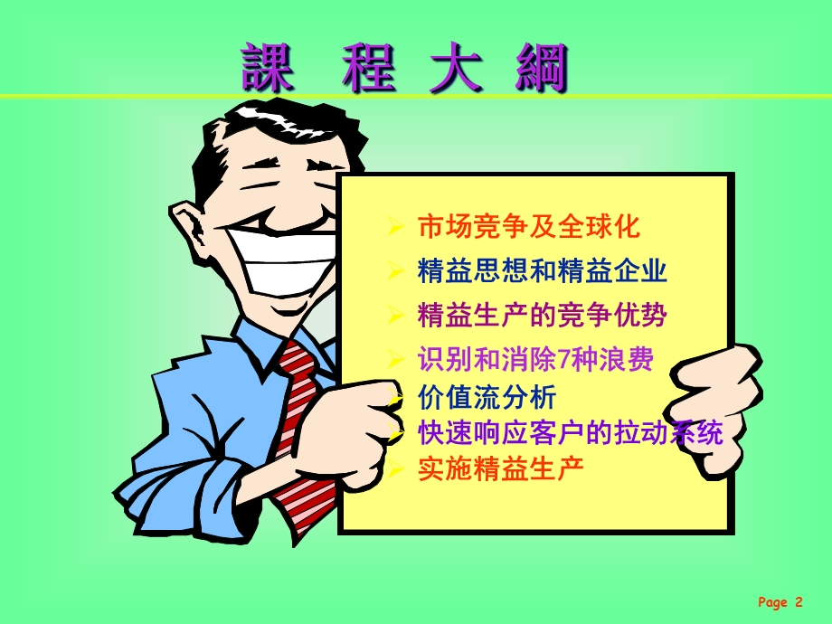 精益生产总体系2-精益生产管理系统简介.ppt_第2页