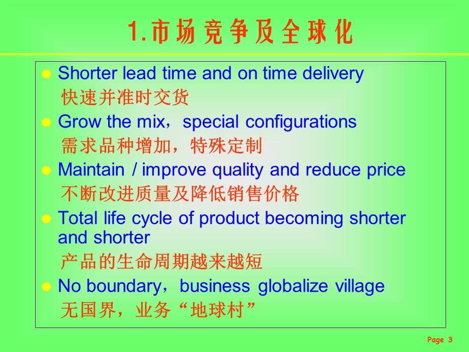 精益生产总体系2-精益生产管理系统简介.ppt_第3页