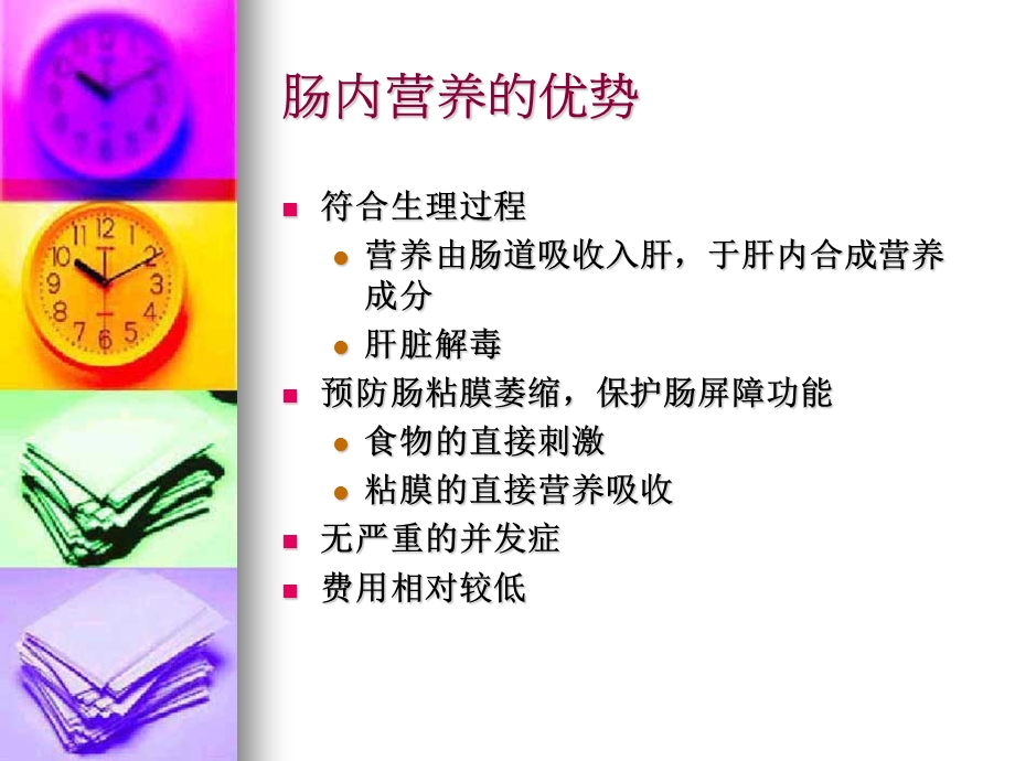 鼻饲病人的护理.ppt_第2页