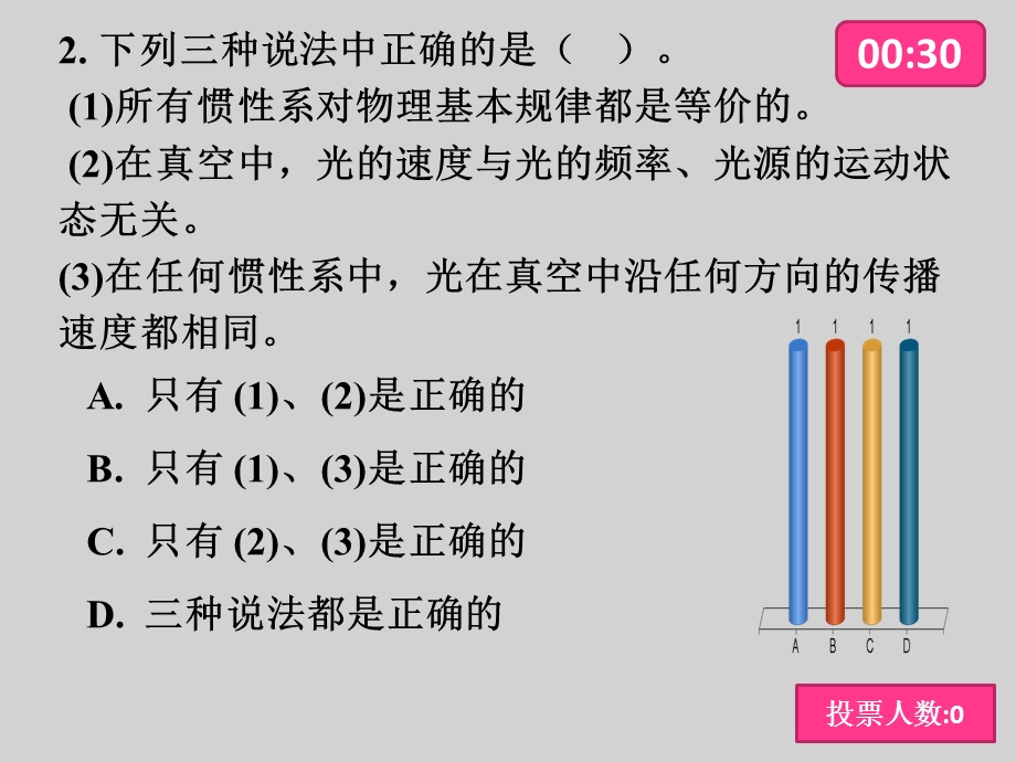 狭义相对论-某惯性系粒子碰撞.ppt_第3页