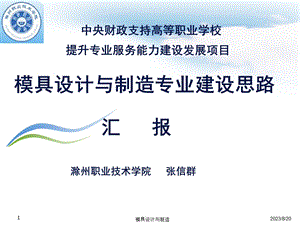 495中央财政支持高等职业学校提升专业服务能力建设发展项目.ppt