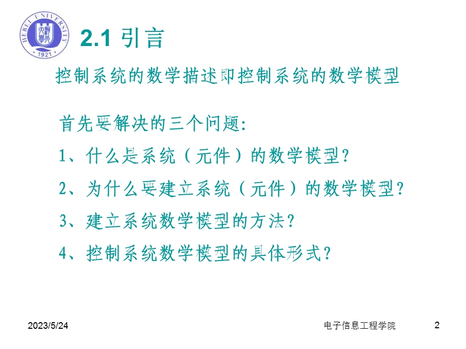 自动控制原理第2章.ppt_第2页