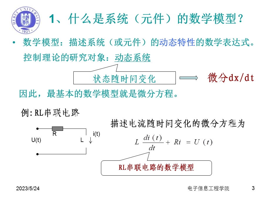 自动控制原理第2章.ppt_第3页