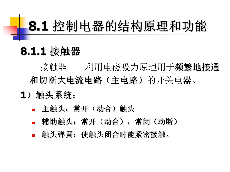 电动机的自动控制基础.ppt_第2页