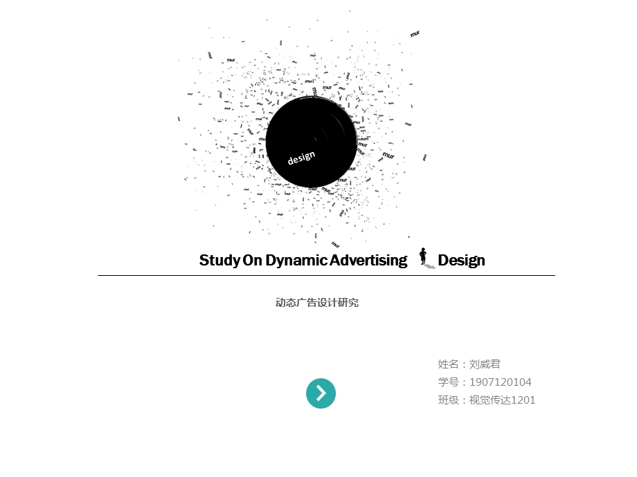 动态广告设计研究.ppt_第1页