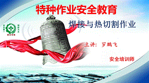 特种作业相关的法律法规与管理规范.ppt