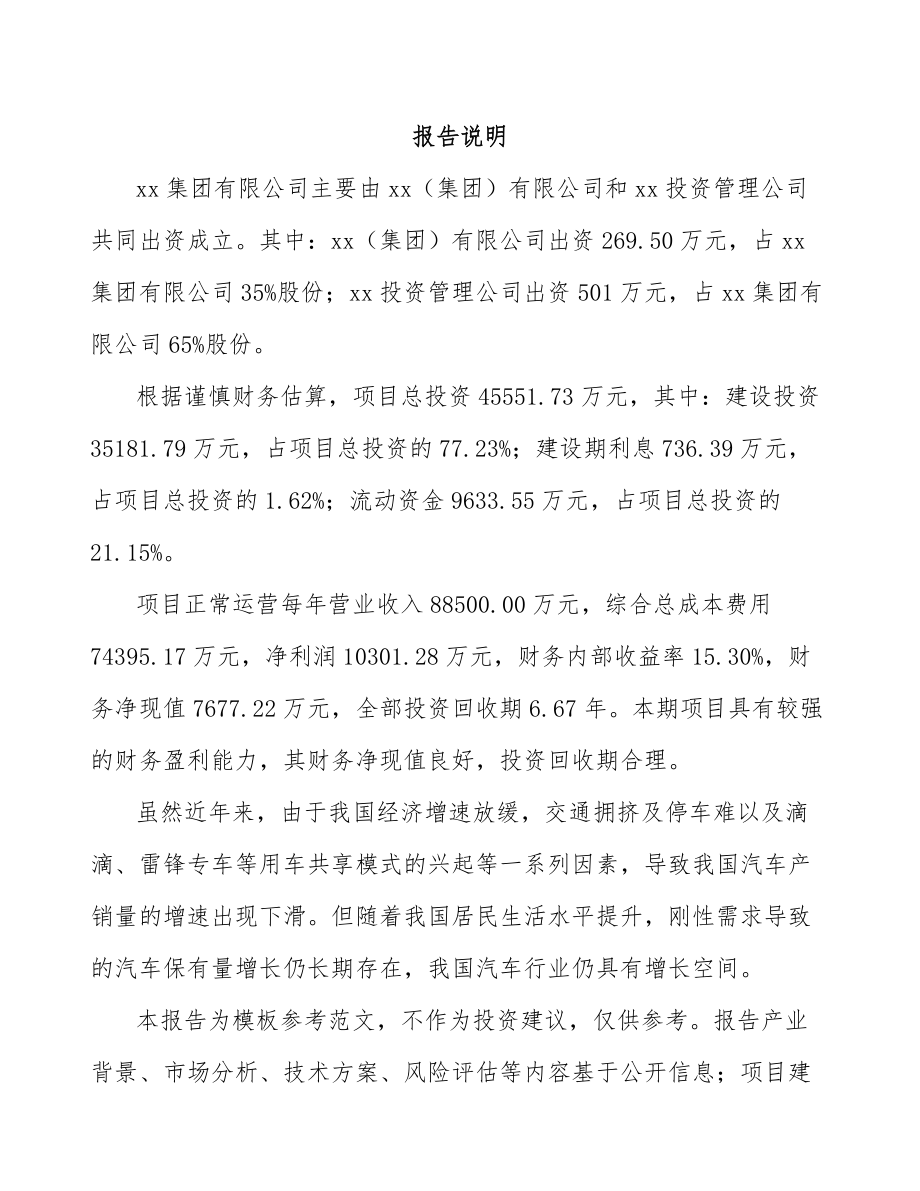 嘉兴关于成立汽车制动器总成公司可行性研究报告.docx_第2页