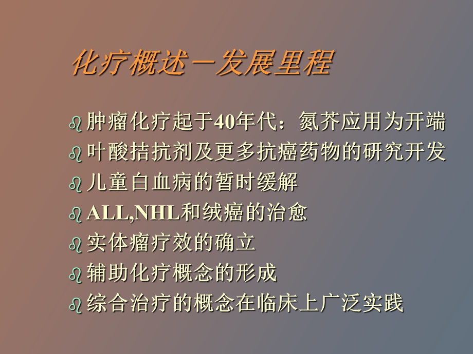 肿瘤化学治疗讲.ppt_第3页