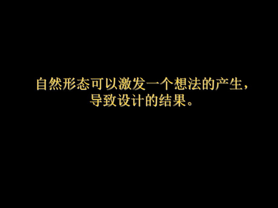 自然形态形态解析.ppt_第2页