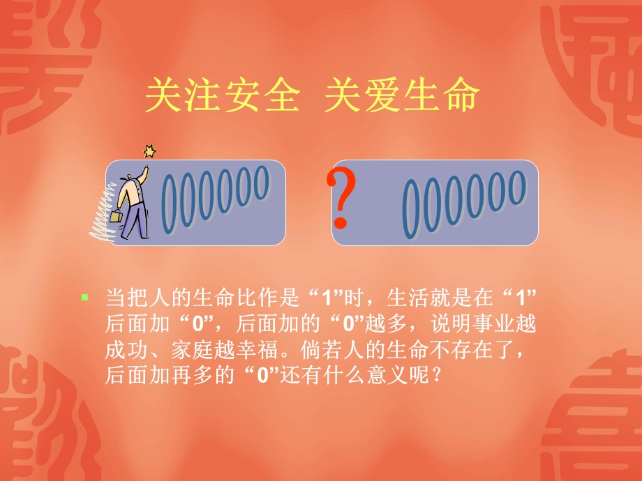 特检机构新员工安全基础培训.ppt_第2页