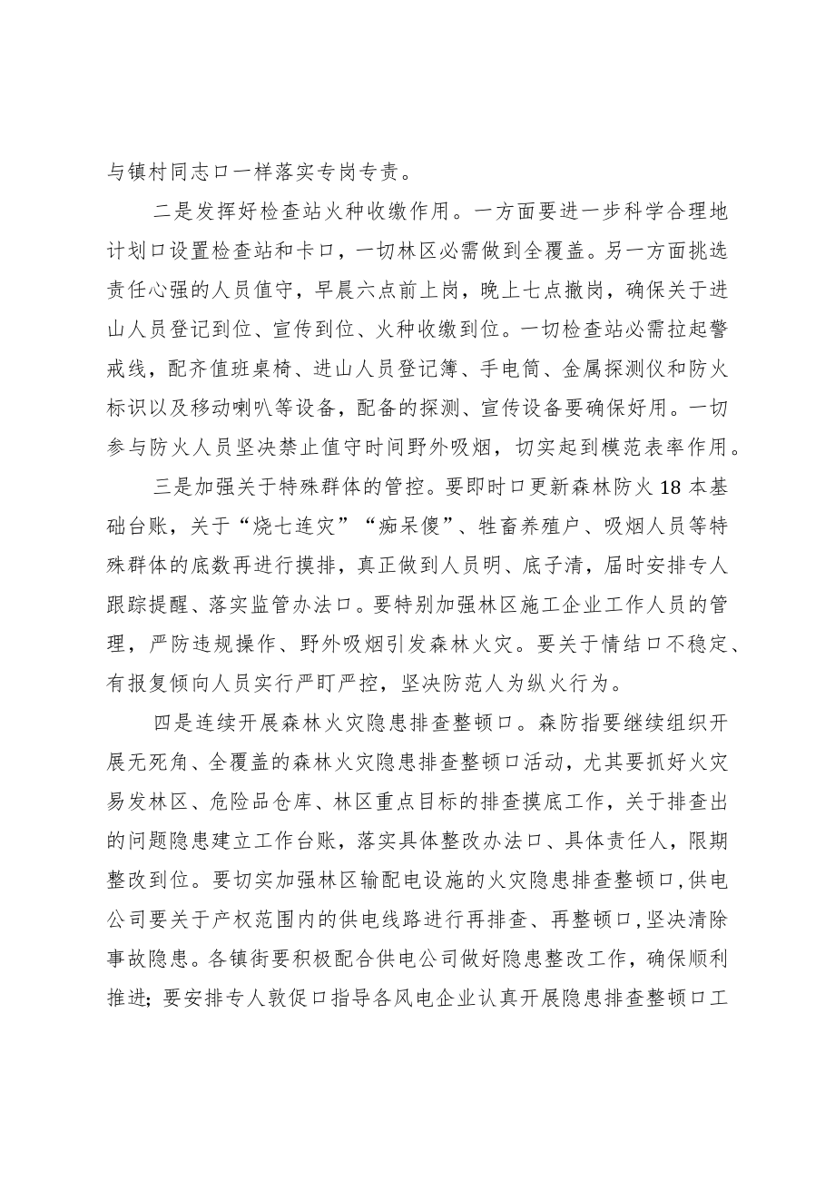 在全市森林防灭火工作会议上的讲话.docx_第2页