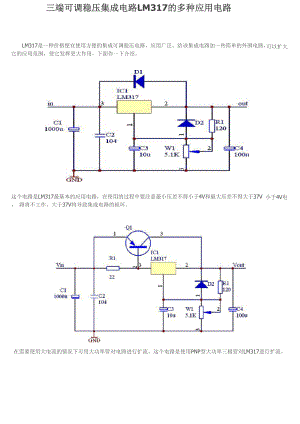 三端可调稳压集成电路LM317的多种应用电路.docx