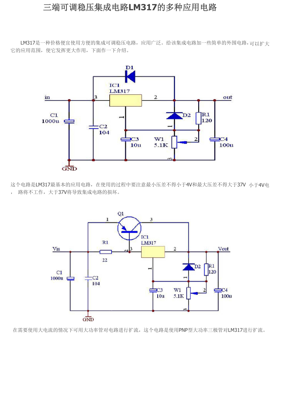 三端可调稳压集成电路LM317的多种应用电路.docx_第1页