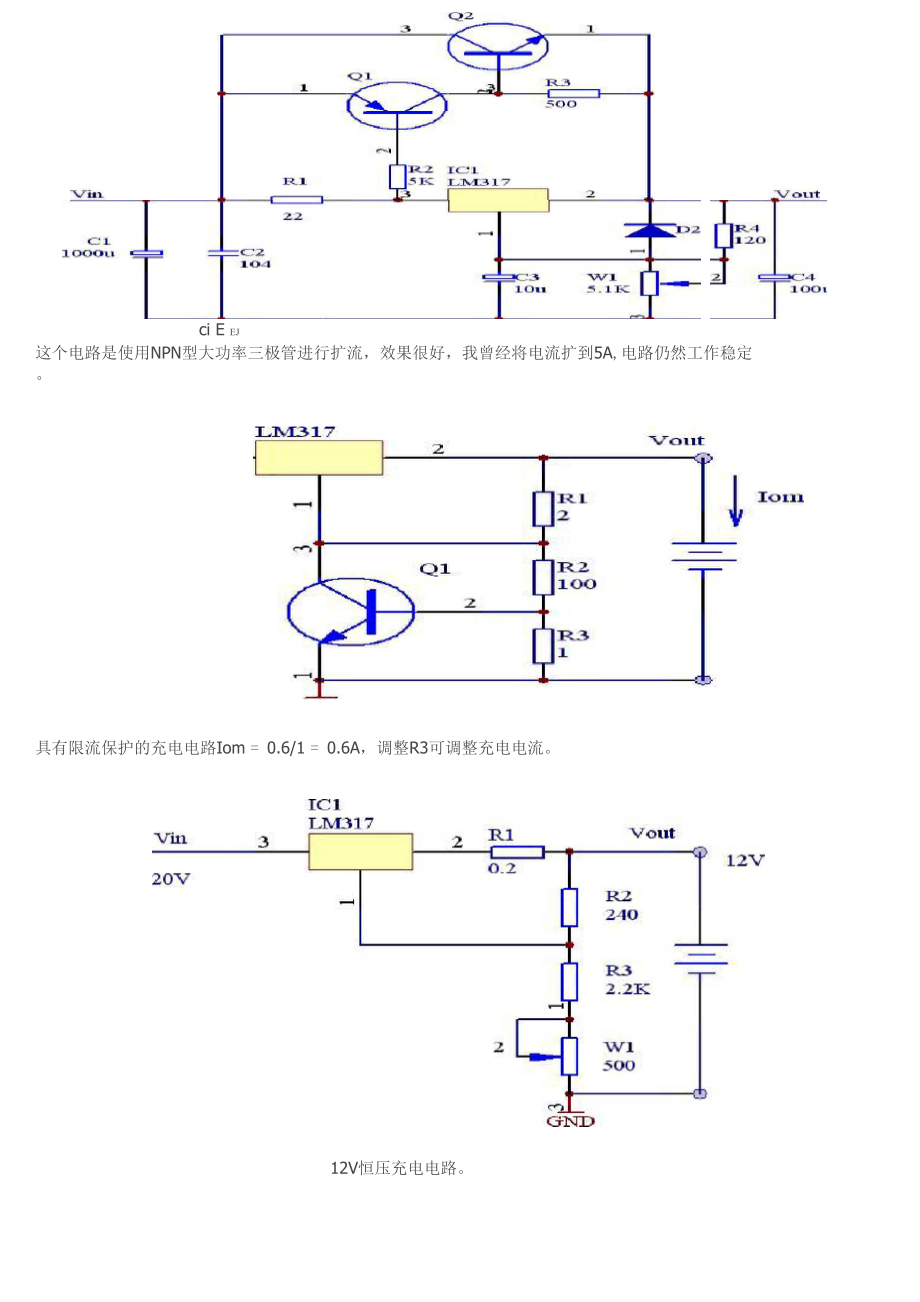 三端可调稳压集成电路LM317的多种应用电路.docx_第2页