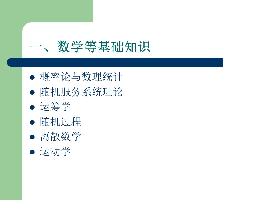 物流工程技术及其知识体系.ppt_第2页