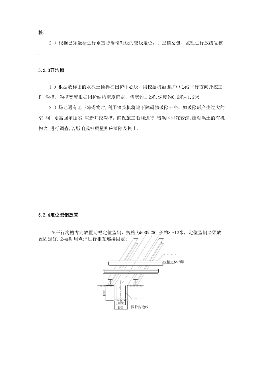 三轴水泥土搅拌桩SWM工法施工方案范本.docx_第3页