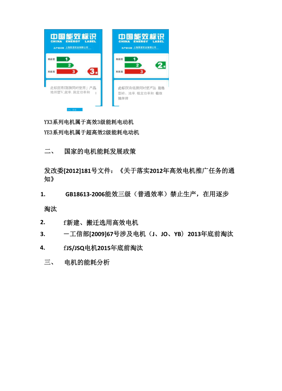 YX3高效电机和YE3高效电机的区别.docx_第2页