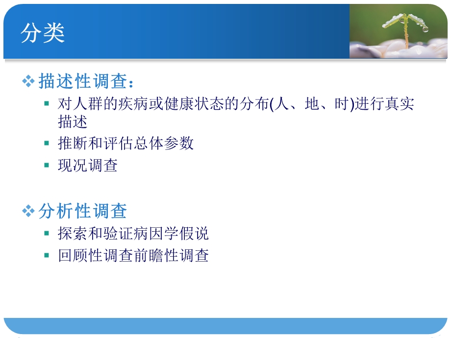 【课件】调查设计.ppt_第3页