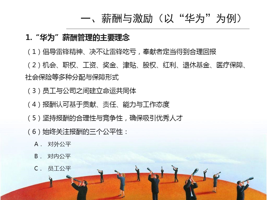 激励理论运用与案例分析.ppt_第3页