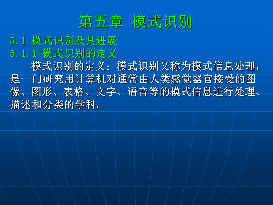 自动化科学与技术杨宜民第5章.ppt_第2页