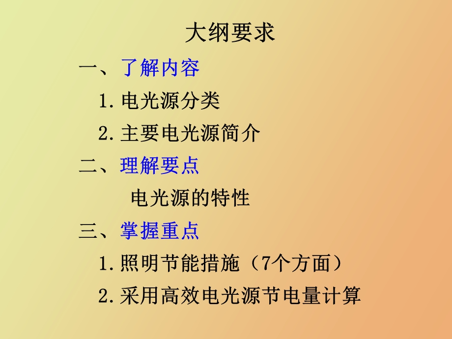 照明节电技术.ppt_第3页