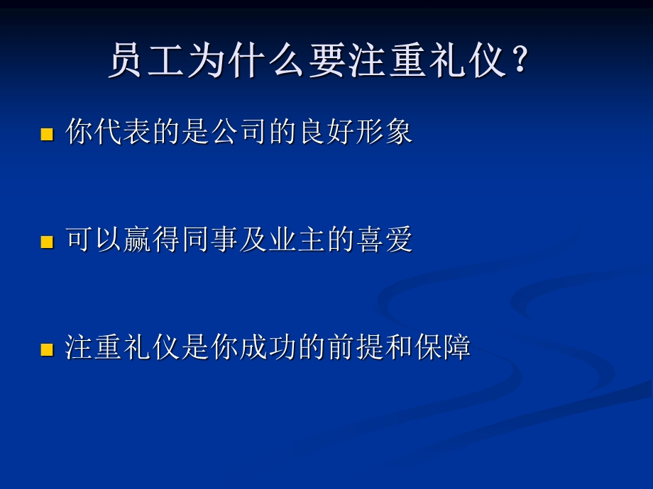 物业公司礼貌礼仪的培训.ppt_第3页