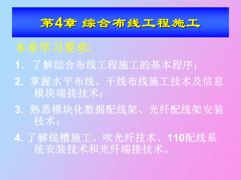 综合布线工程施工.ppt_第2页