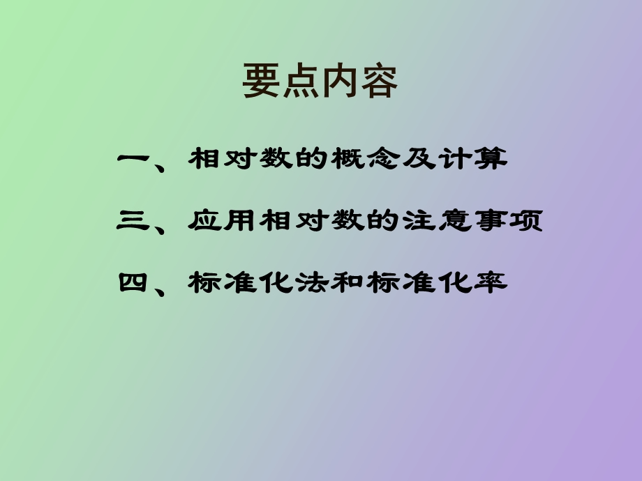 相对数及其应用.ppt_第2页