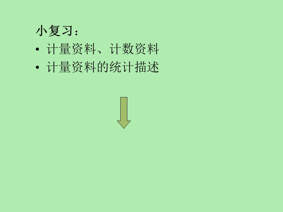 相对数及其应用.ppt_第3页